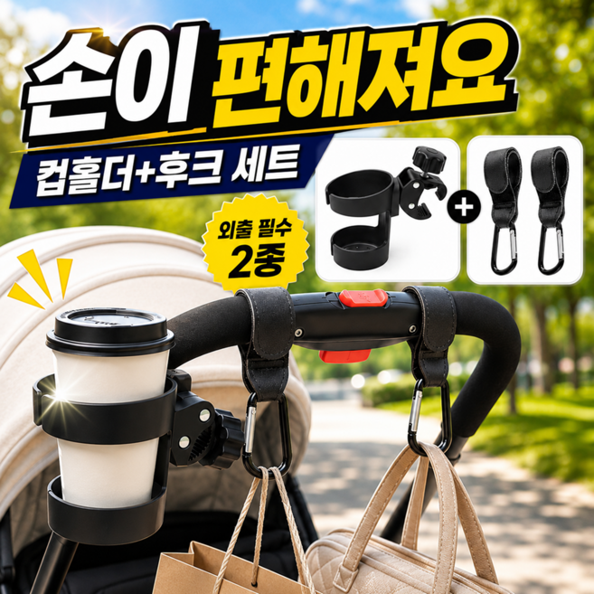 단테샵 유모차 컵홀더 후크 가방걸이 가죽 다용도 고리 호환, 1개, 블랙