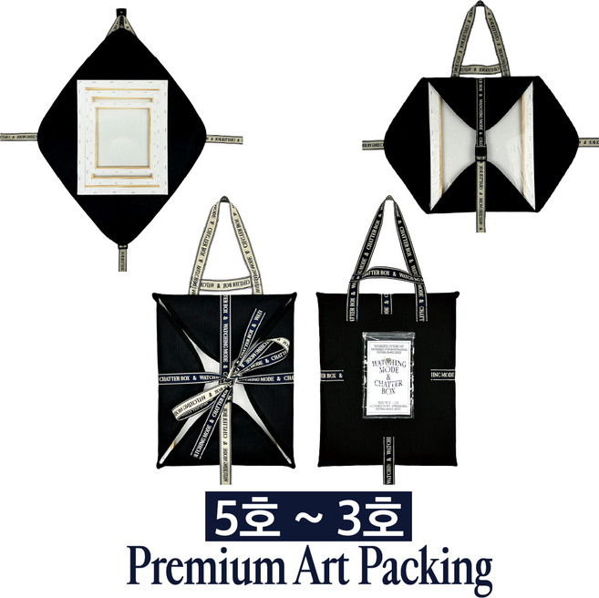 그림 포장 (5호~60호) 아트패킹 작품 포장백 아트백 캔버스백 화구가방 | 캔버스/액자/화판 보관 휴대용