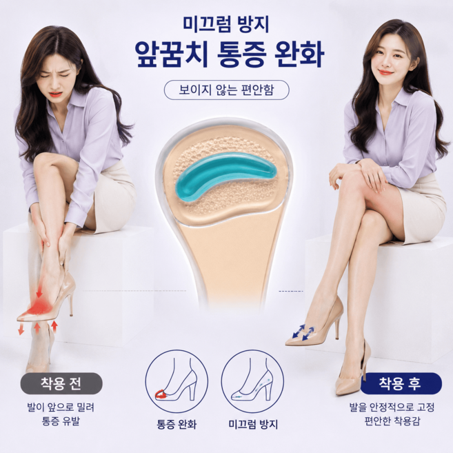 인체공학 젤 앞꿈치 패드 하이힐 쿠션 신발 사이즈 조절 미끄럼방지
