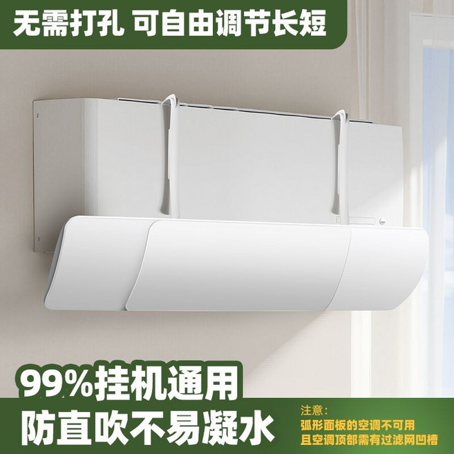 空調擋風板 防直吹 適用99%掛機, 1個, 三板環保【白色純凈】自由伸縮無孔更擋風