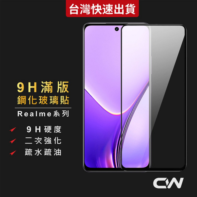 Realme 滿版玻璃貼 9H 螢幕保護貼, 1個, C51/Note50/C61 黑