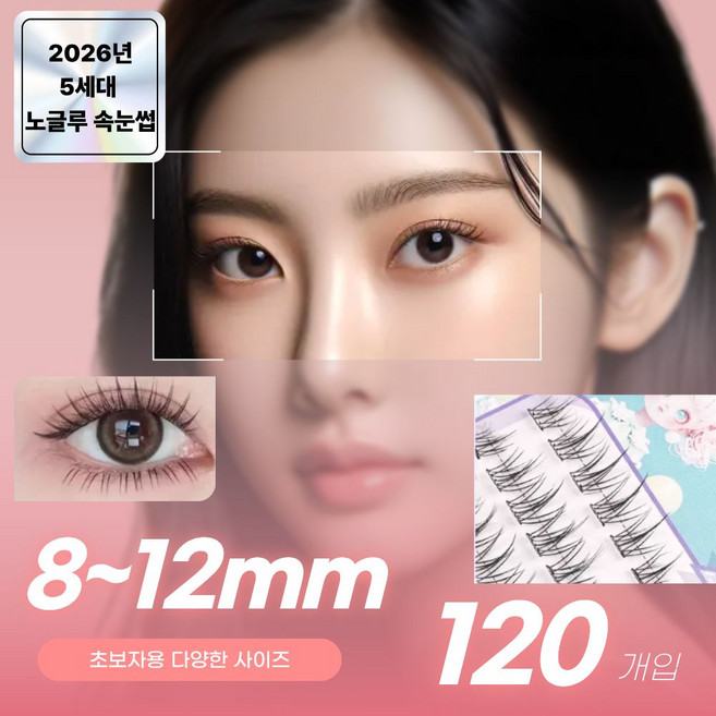 티비티 5세대 노글루속눈썹 8-12mm 대용량, 120개, 블랙