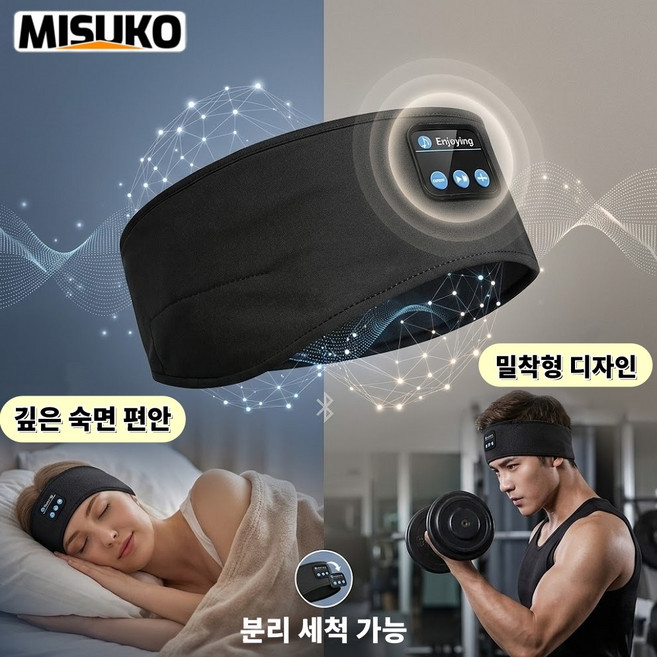블루투스 수면안대 무선 헤어밴드 이어폰 숙면 캠핑 운동용 헤드셋, 검정색(black)
