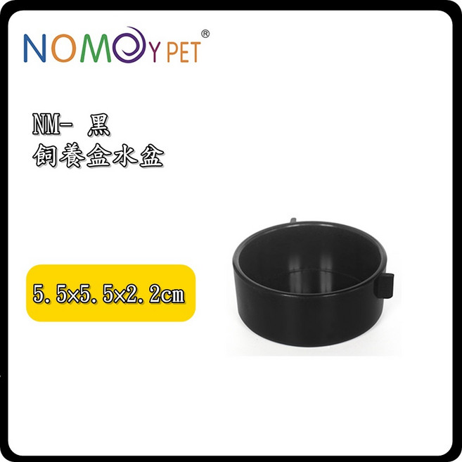 NOMOY PET 飼養盒水盆, 1個