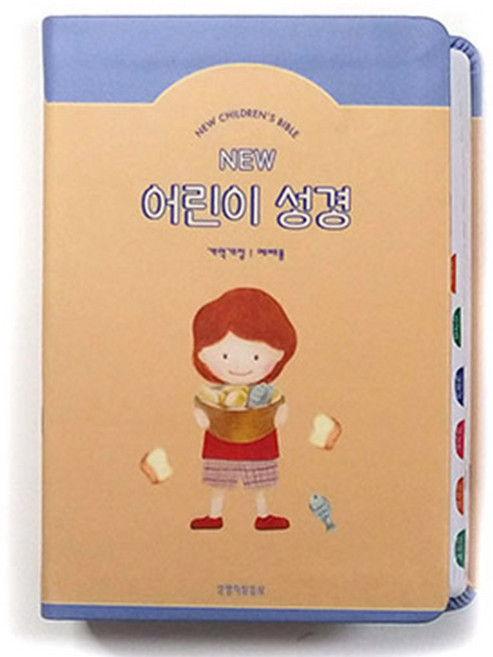 생명의말씀사 뉴 어린이성경 개역개정 중 단본 PU 무지퍼 성경책, 2.베이지