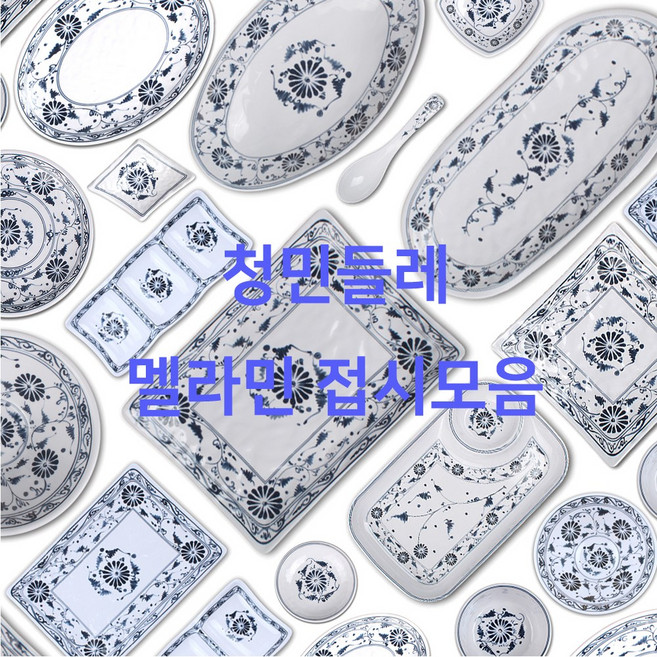 청민들레 멜라민접시 파란색 업소용 식당용 아시안푸드 베트남쌀국수 분짜 짜조 반쎄오 그릇, 1. 사각찬사라, 1호(ds-6510), 1개