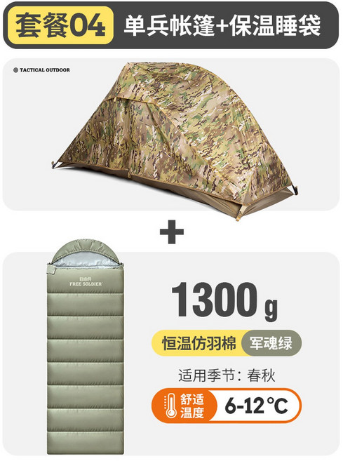 백패킹텐트 경량 미군 솔캠 텐트 야전침대 코트, 3 패키지4: CP카모플라주텐트+침낭1300G 항온패딩