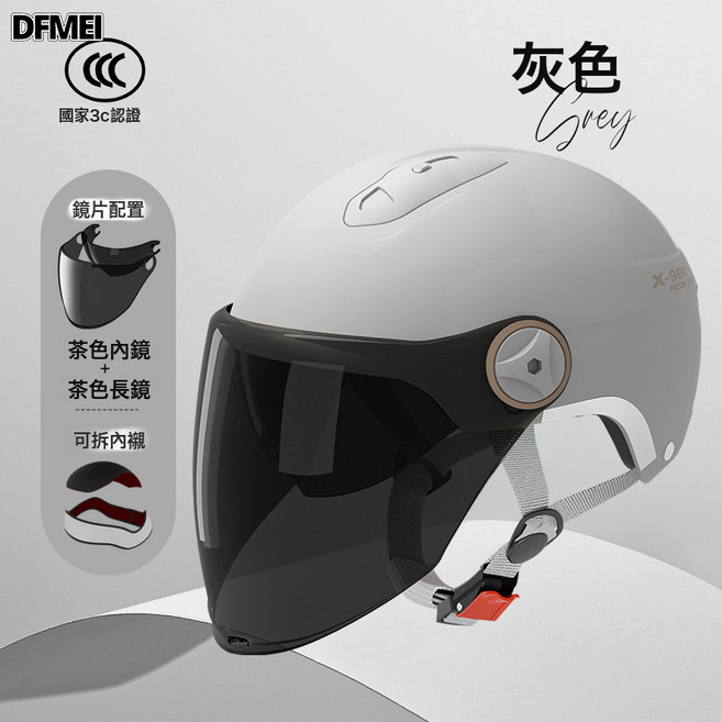 DFMEI 雙鏡片半盔 四季通用電動車摩托車安全帽, L018灰色長茶