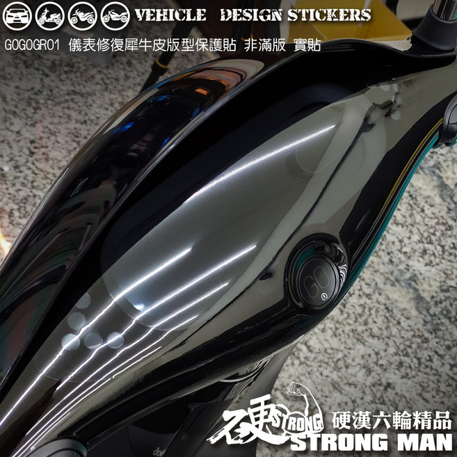 GOGORO GOGORO1 GOGOROS1 保護貼 機車貼紙 防曬, 1個, 台灣JSMM犀牛皮TPH<亮黃>