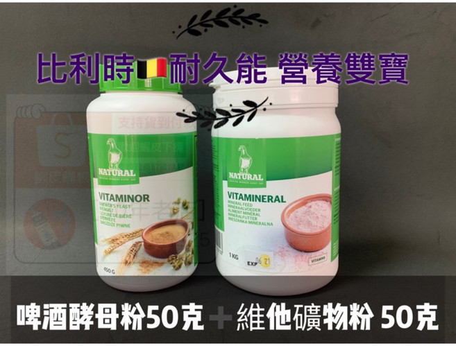 比利時 耐久能 酵母粉 維他礦物質 雙寶, 1個, B耐久能 維他礦物質 50克分裝