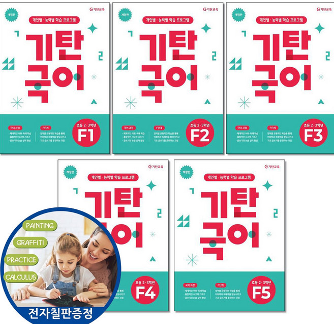 (전자칠판증정) 기탄국어 F단계 1 2 3 4 5권세트 전5권 초등 2-3 학년, 국어영역, 초등2학년