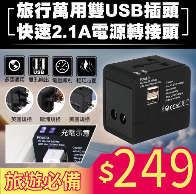 萬用旅行雙USB插頭電源轉接頭 2.1A快速充電 多國通用 1500W高功率 適用各國插座, 1個, 黑色USB-1A