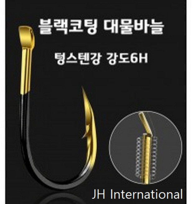 제이에이치 블랙코팅 대물바늘 텅스텐강 일본생산 초고강도 6H 민물 바다 낚시 채비, 6호, 1개