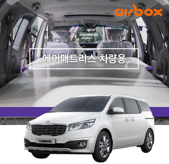 에어박스 차량용 에어매트, 쏘렌토MQ4(5인승)