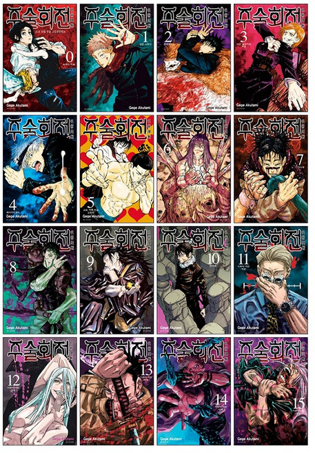 주술회전 만화책 0-16권 세트 전권 외전포함(전17권) + 주술회전 캐릭터 책갈피 + 특장판 엽서 + 주술회전 포스터 + 하이큐 미니 직소 퍼즐 제공