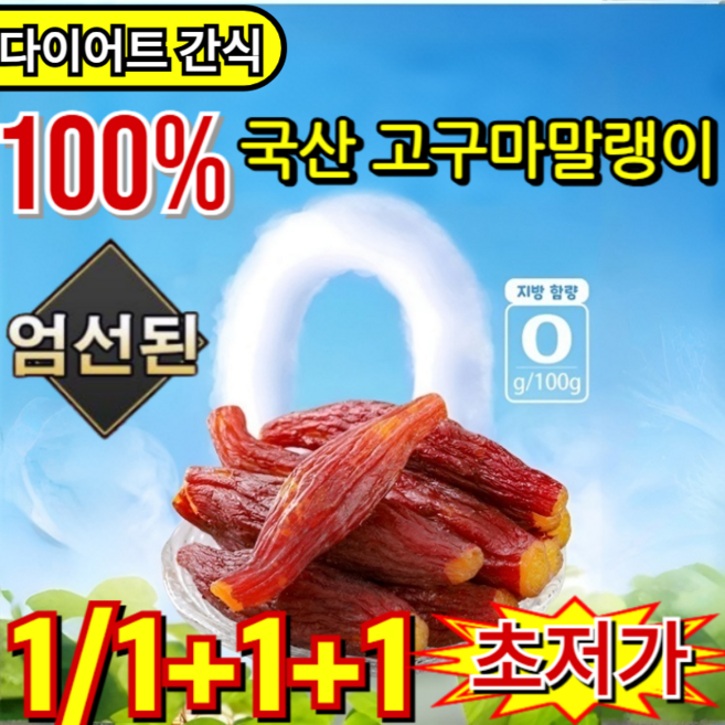 250/750/1250[다이어트 간식]경상남도-거제도 밤고구마 국산 고구마 말랭이 100% 국산 고구마말랭이 고구마바 10개 250g, 8개