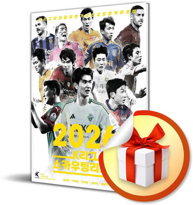 2026 K리그 스카우팅리포트 (사은품 증 정), 브레인스토어, 윤진만