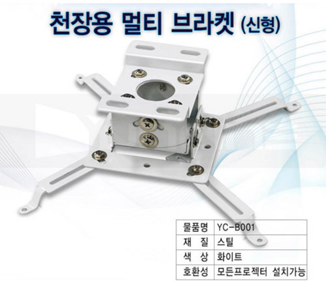 빔프로젝터용 브라켓 천장설치용 엡손 벤큐 옵토마 LG(미니빔제외) 각종 프로젝터 호환용, 1개