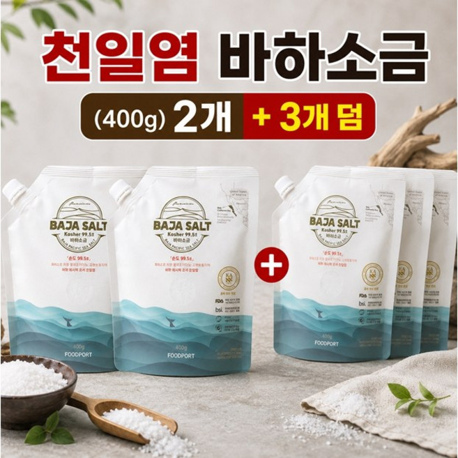풍부한 미네랄이 담긴 깊고 은은한 감칠맛으로 음식의 풍미를 끌어올려주는 바하소금, 2개, 400g
