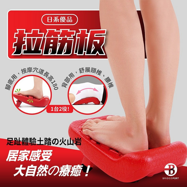 【100% 台灣製造】拉筋板 2IN1 美腿 護脊 SGS 認證 復健按摩 腳底筋膜炎 拉筋, N/A