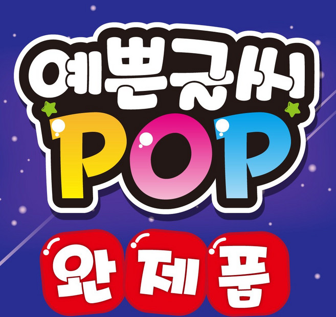 예쁜글씨 POP 완제품 메뉴판 포스터, 018-매주목요일휴무