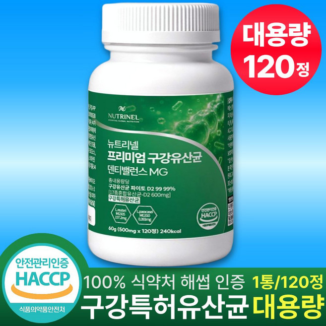 뉴트리넬 프리미엄 구강유산균 덴티밸런스 MG 특허 유산균, 1개, 120정
