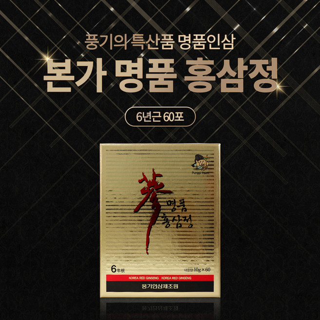 풍기인삼제조원 본가명품홍삼정, 60개입, 60개, 10g, 60개입