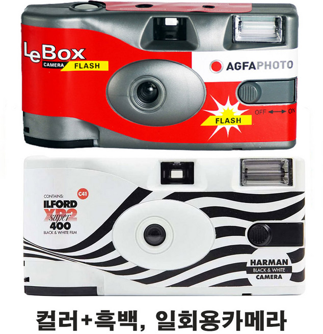 아그파 일회용카메라 플래쉬+XP2 흑백 플래쉬 필름카메라, 1개, 아그파 플래쉬+XP2흑백