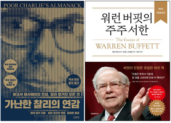 가난한 찰리의 연감 + 워런 버핏의 주주 서한 [전2권+사은품], 김영사, 김영사