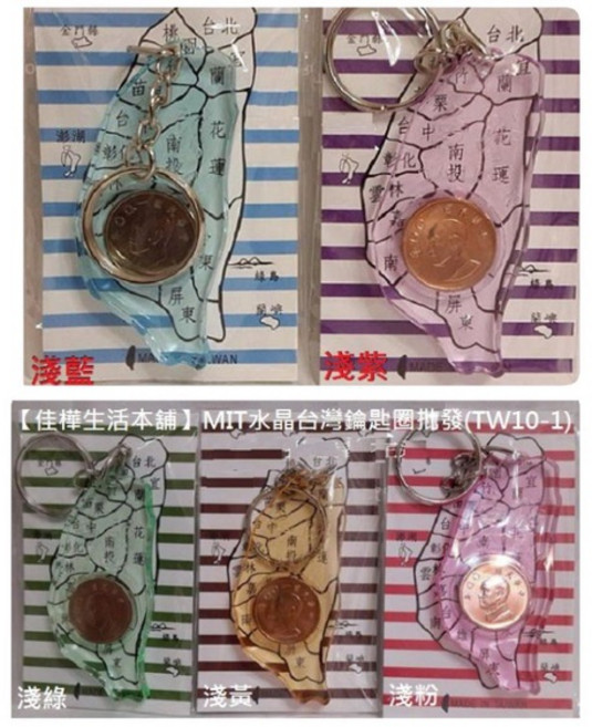 佳樺 MIT透明水晶台灣鑰匙圈 臺灣製文創小物 一元鎖圈 出國贈禮, 1個, 淺綠
