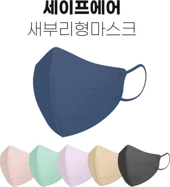 세이프에어 새부리형 마스크 KF94 컬러 대형, 네이비, 10개, 10개입