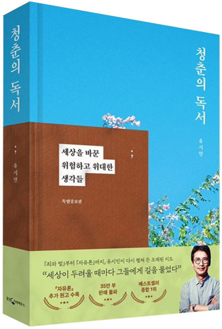 4위 - 청춘의 독서(특별증보판), 유시민, 웅진 지식하우스