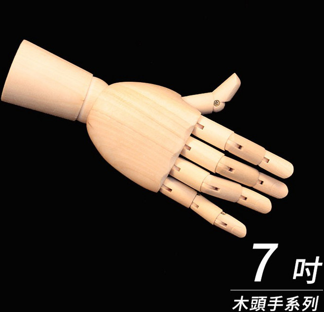 木手 手部模型, 7吋