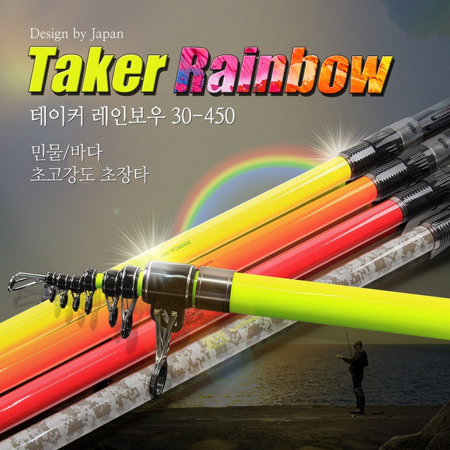 [엘디피쉬] 테이커 레인보우 원투낚시대 30-450 카본 국민원투대, 밀리터리