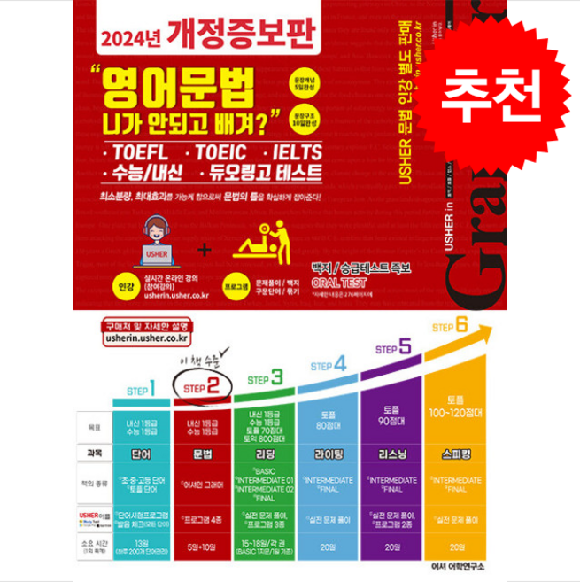 어셔인 그래머 영어문법 니가 안되고 배겨 + 쁘띠수첩 증정, 어셔어학연구소