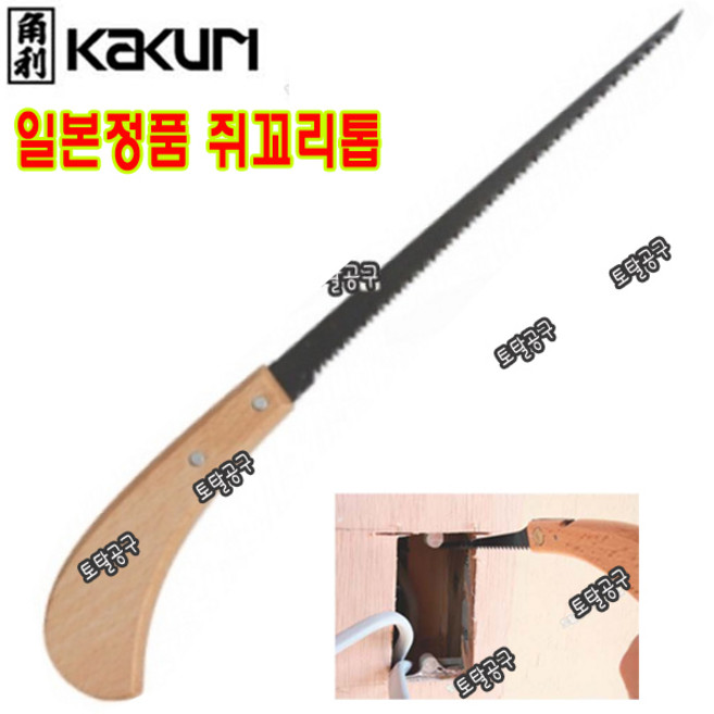 일본정품 카쿠리 쥐꼬리톱 41296 날장 120mm 전장 265mm 슬림타입 곡선톱 목공톱, 1개
