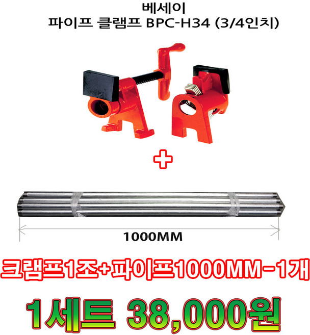 BPC-H34 베세이 목공용 하다 원형 파이프 클램프 고정및조임 3/4인치 철다대 세트2