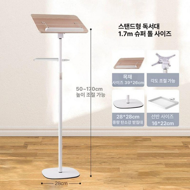 스탠딩 독서대 원목 각도조절 북스탠드 높이조절 발표대, 화이트 50-170cm 대형 수납