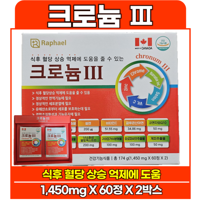 캐나다 라파엘 크로늄 에스3 식후혈당상승억제에도움 바나바잎 여주 크롬 셀렌 혈당엔, 1개, 60정