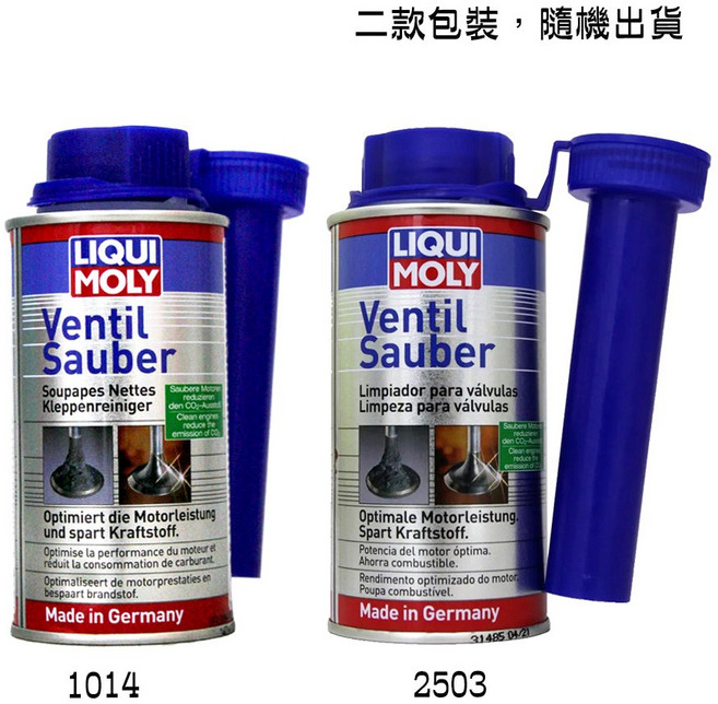 LIQUI MOLY 力魔 進氣門清潔劑 #2503 #1014 有效清潔積碳油泥 提升引擎性能 恢復駕駛樂趣, 1個