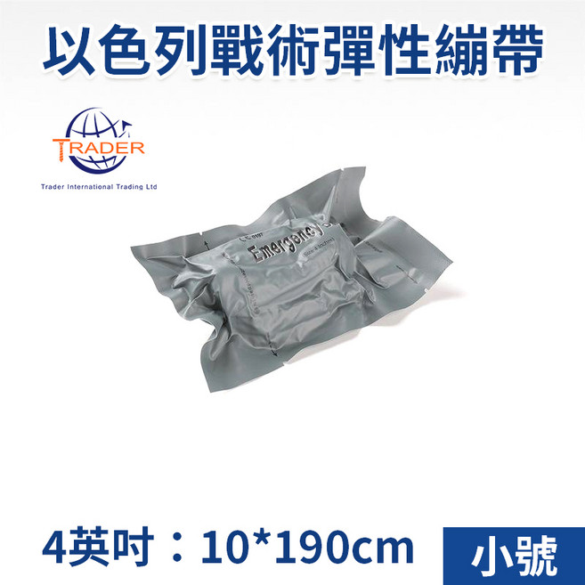 TRADER 戶外急救止血繃帶, 【小號 4吋】以色列戰術彈性繃帶, 1個