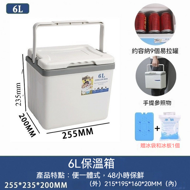 28L 保溫箱 冷熱雙用, 1個, 6L白 【送5個冰袋1個冰磚】, 白, 6L