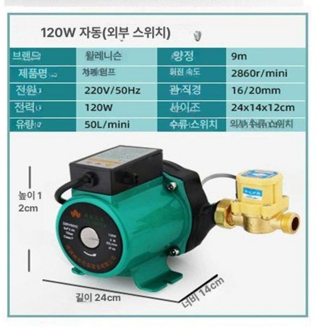 가정용 소형 자동 가압펌프 수도용 얕은우물용 수압 가압, 1개, 120W 4분 외부