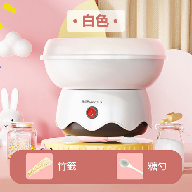 超商免運 白色/粉色棉花糖機 二色可選 小型棉花糖機 兒童棉花糖機 DIY棉花糖機 110V棉花糖機 棉花糖機 迷你棉花糖機, A400-白色款棉花糖機【加厚】贈送大禮包