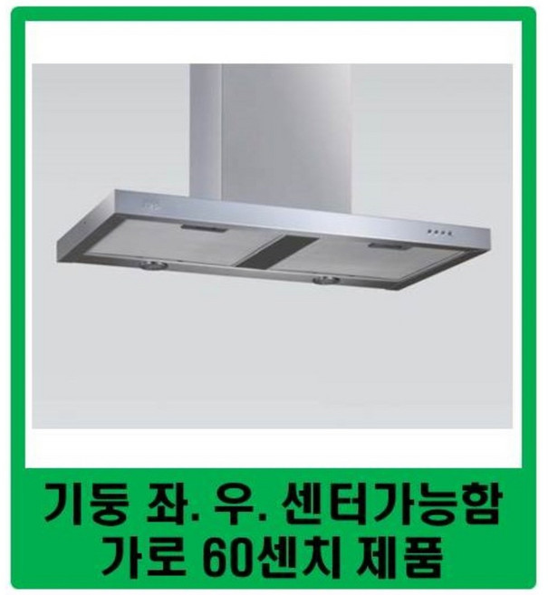 / 무료발송 / T201-60S / 트라이애드 침니후드 / 한샘납품회사 / 가로60센치침니후드