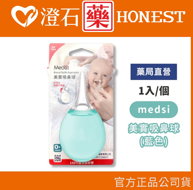 Medsi 可拆式吸鼻球, 1個