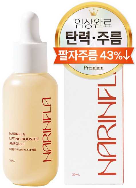 나린플라 리프팅 부스터 3F 앰플, 30g, 30ml, 1개