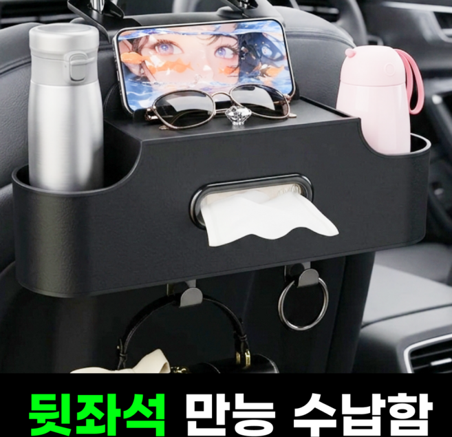 맘피스 4in1 차량용 뒷좌석 컵홀더 수납함, 블랙, 1개