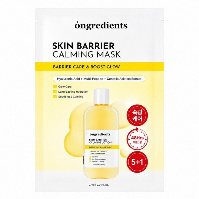 Ongredients SKIN BARRIER CALMING MASK 面膜 單片, 1組, 1入