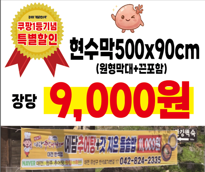 5장이상 무료시안 당일발송(완성파일) 길거리현수막 게릴라현수막 홍보현수막